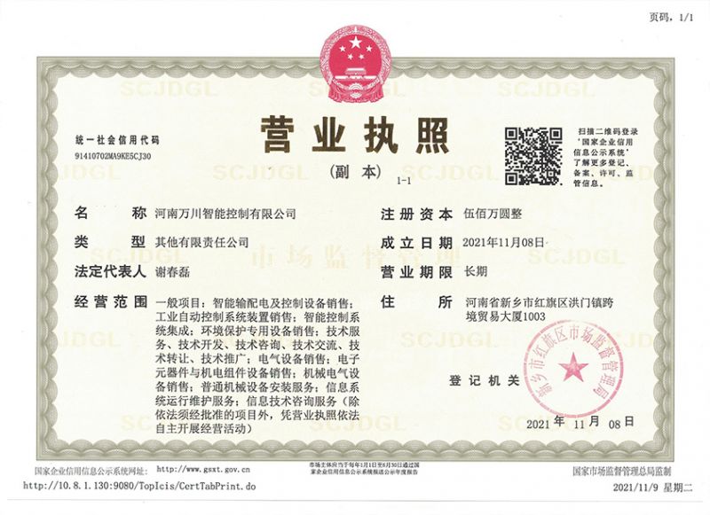 祝(zhu)賀河(he)南(nan)萬(wan)川(chuan)智能(neng)控製(zhi)有限公司(si)成(cheng)立