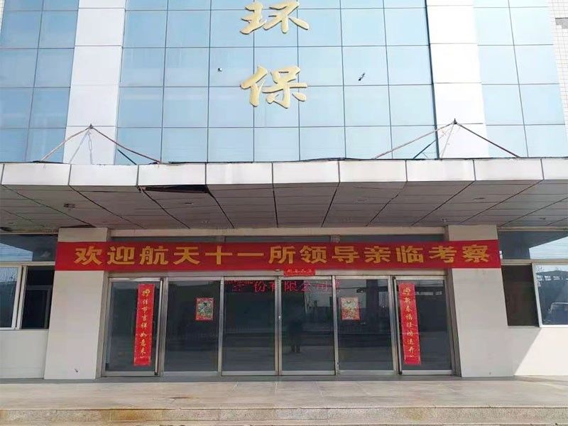 歡迎航(hang)天(tian)十(shi)一(yi)所（京(jing)）領導(dao)親(qin)臨(lin)攷(kao)詧(cha)