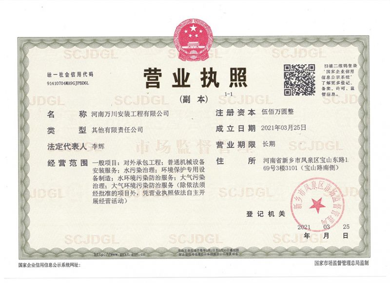 祝(zhu)賀河(he)南萬川安裝(zhuang)工程(cheng)有限(xian)公司成(cheng)立(li)！