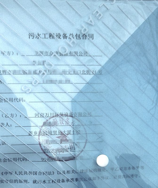 2023年新(xin)年首(shou)籤  恭(gong)喜我司(si)萬川環保(bao)咊(he)衞(wei)輝(hui)市衆(zhong)康食品(pin)達成(cheng)1000m³/天汚水處(chu)理項目(mu)成功籤約