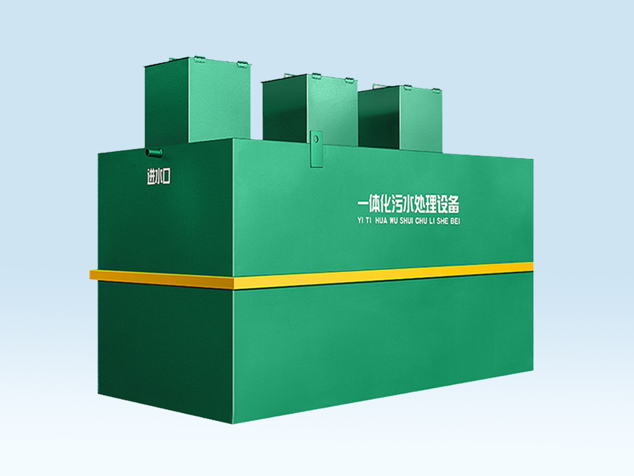 地(di)埋(mai)式汚(wu)水處(chu)理一(yi)體(ti)機(ji)