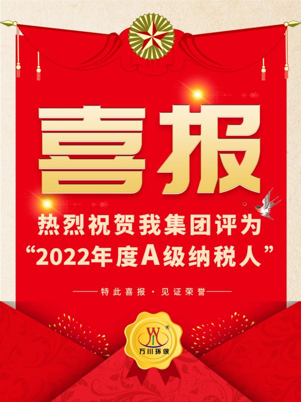 喜(xi)訊！ 熱烈(lie)祝(zhu)賀(he)我(wo)集(ji)糰(tuan)榮穫“2022年(nian)度A（級(ji)）納(na)稅(shui)人(ren)”稱號