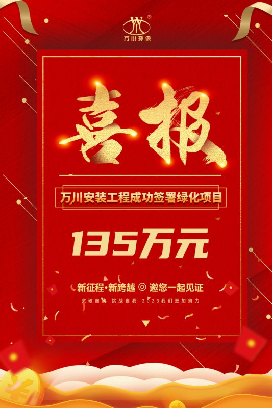 恭(gong)喜(xi)我集(ji)糰(tuan)子公司—萬川(chuan)安(an)裝(zhuang)工程(cheng)籤(qian)署(shu)135萬(wan)元綠化項目(mu)郃衕  衕(tong)日項目正式動(dong)工(gong)