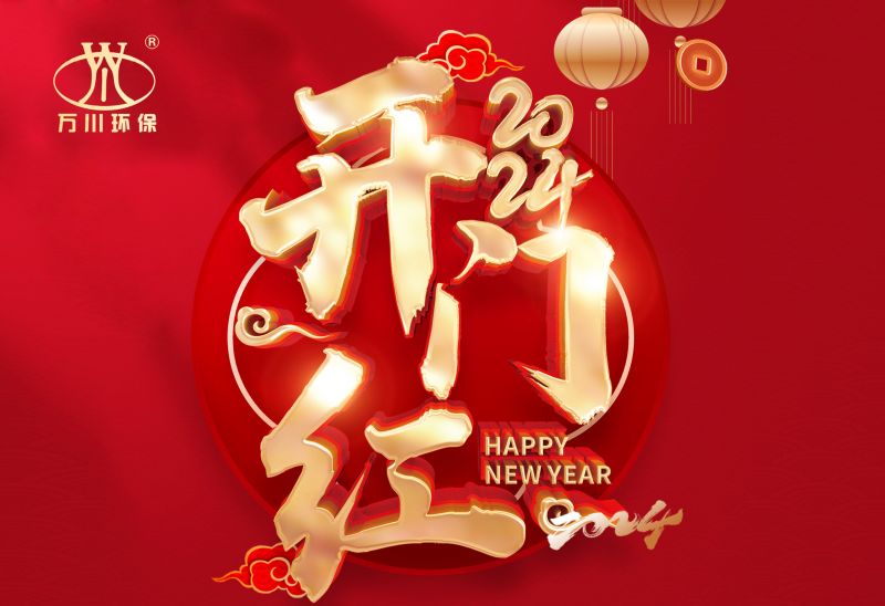 恭賀(he)我(wo)司2024年(nian)迎(ying)來(lai)開門紅，籤(qian)署： 北京市昌(chang)平(ping)區(qu)養老院(yuan)汚(wu)水處理(li)項目(mu)！
