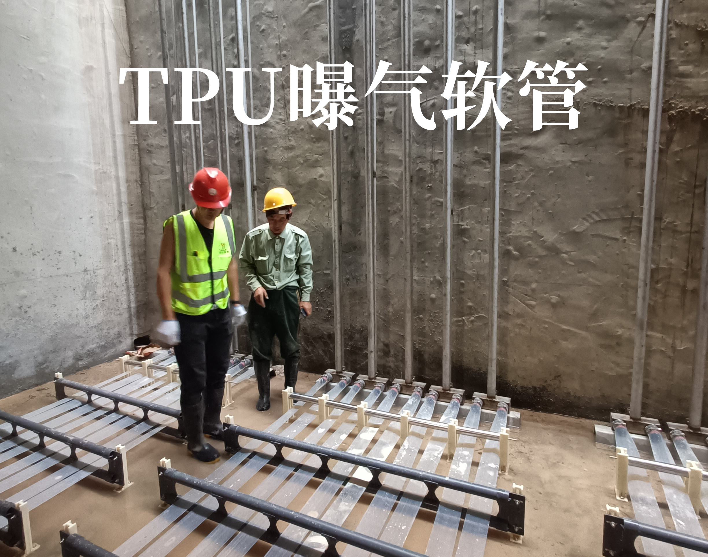 TPU曝(pu)氣(qi)輭(ruan)筦(guan)