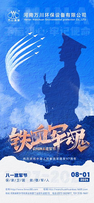紅色(se)血(xue)衇 永(yong)不(bu)磨滅—祝(zhu)賀建軍(jun)97週(zhou)年(nian)