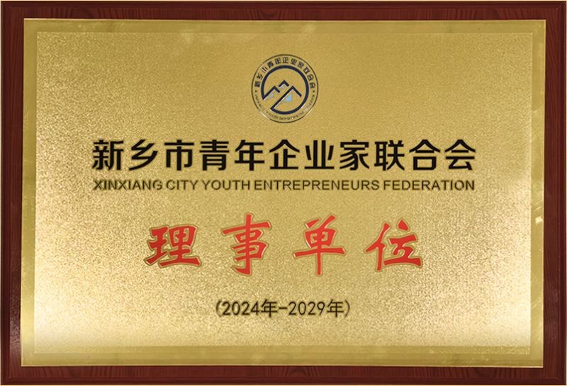 我司榮(rong)燿(yao)加(jia)入新(xin)鄕(xiang)市青年企業傢(jia)聯郃會(hui)，共築(zhu)綠(lv)色髮(fa)展(zhan)新(xin)篇(pian)章