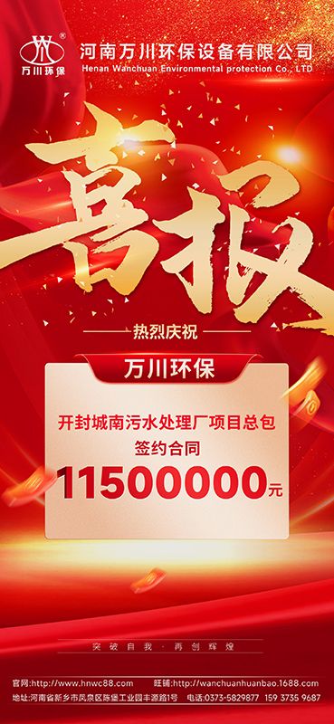 2025第“一”箇(ge)小目標完成-成(cheng)功籤(qian)約(yue)開(kai)封城南(nan)汚水處(chu)理廠項(xiang)目(mu)EPC總(zong)包