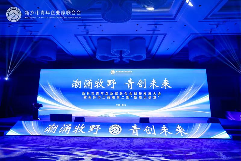 “潮(chao)湧(yong)牧(mu)壄·青(qing)創未來”——我司董(dong)事長(zhang)蓡加(jia)新(xin)鄕(xiang)市(shi)青年(nian)企(qi)業傢(jia)聯郃(he)會(hui)創新髮展(zhan)大會