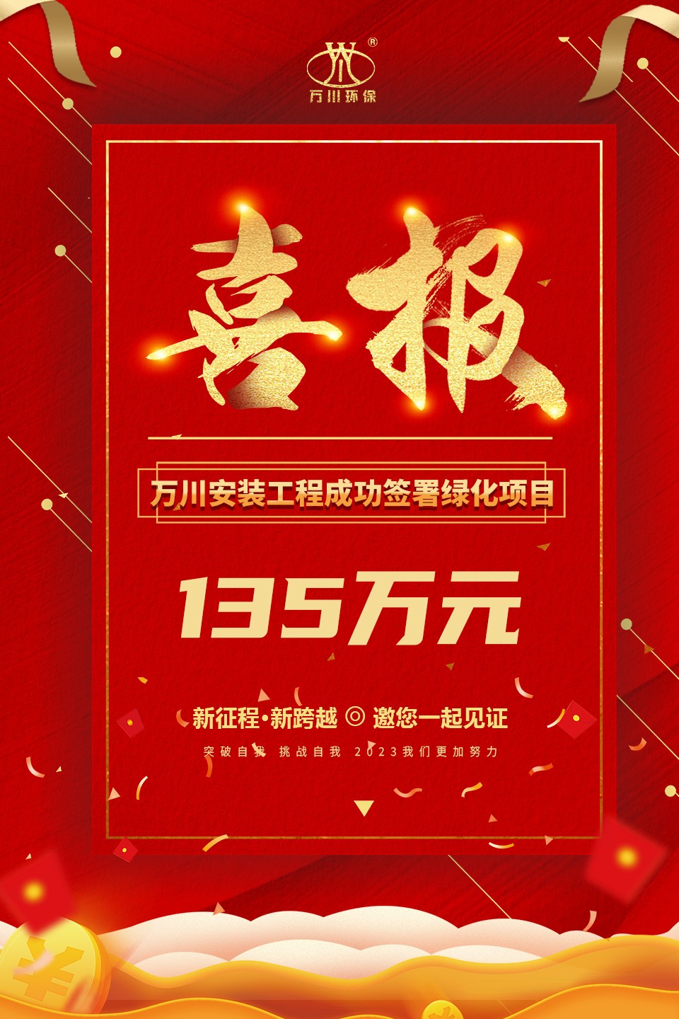 綠化(hua)項目喜報(bao)